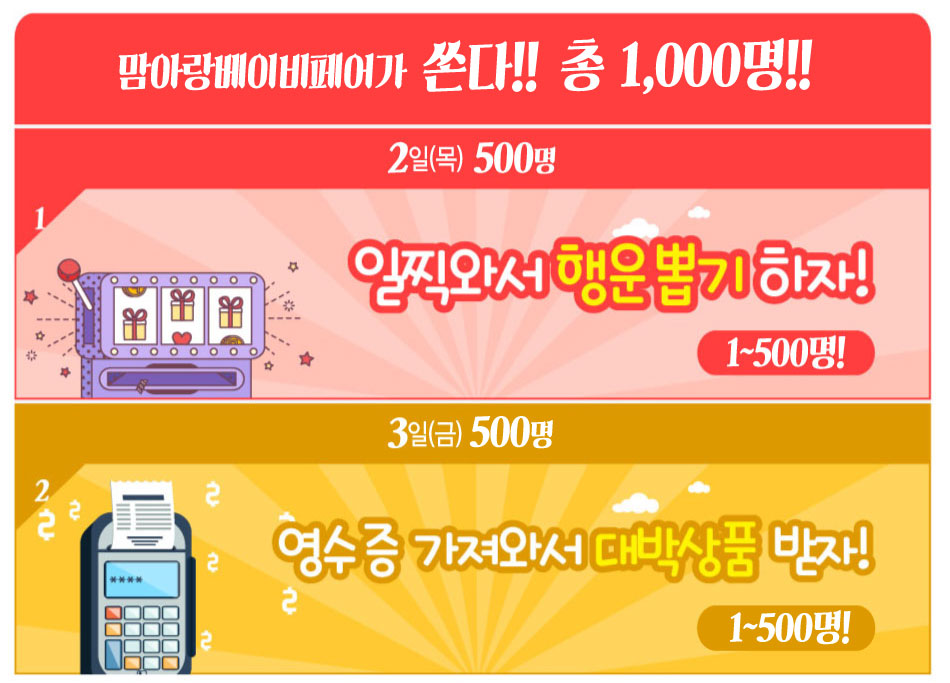 이앤애드 주최 제33회 대전맘아랑베이비페어, 8월 2일(목) 호텔 ICC에서 개최 예정
