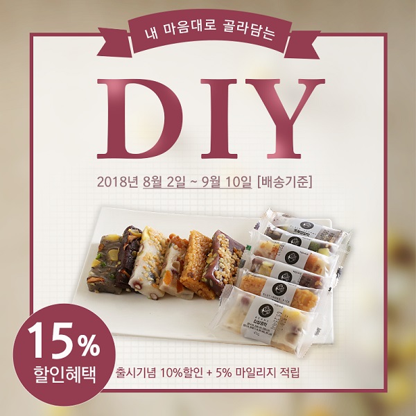 취향대로 골라 먹는 DIY 답례떡, ‘떡보의하루’에서 선보여