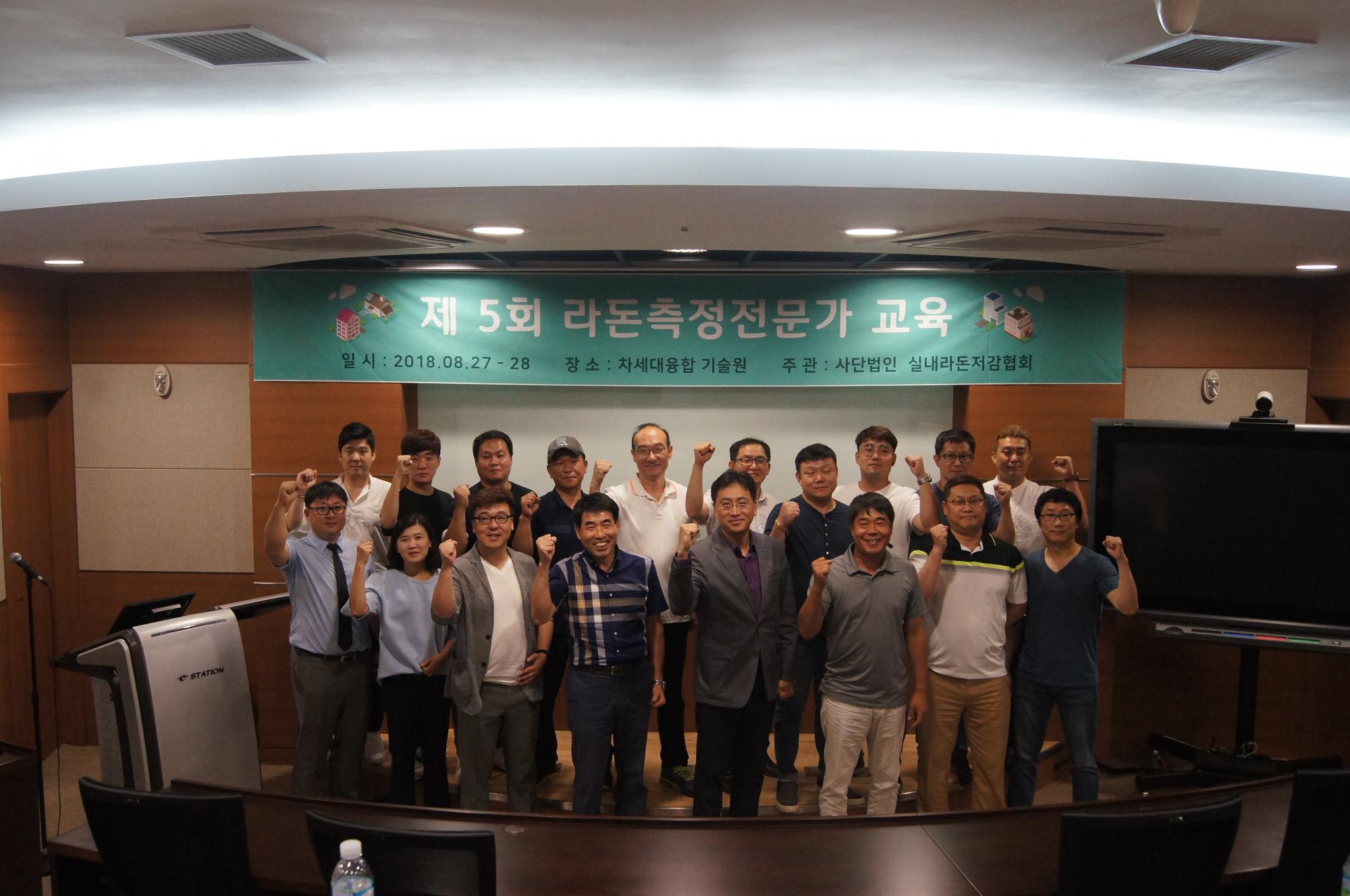 실내라돈저감협회, 제5회 라돈측정전문가교육 진행