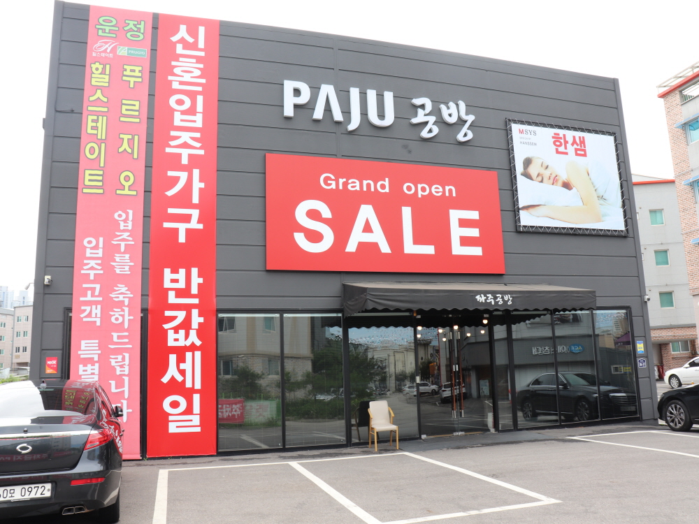 파주운정가구단지 파주공방 신혼가구 가을맞이 초특가 행사 진행