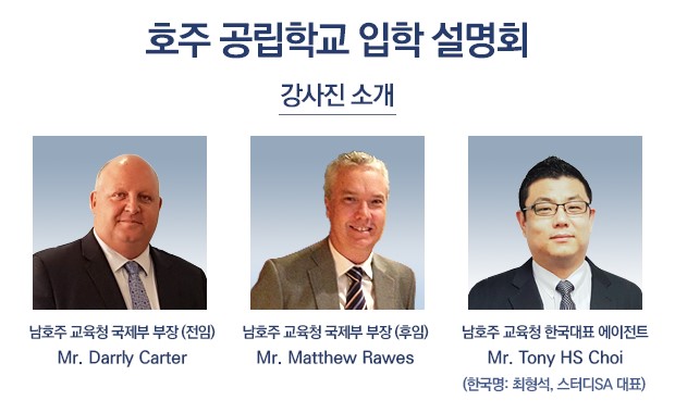 남호주교육청, 스터디SA 공동 주관 호주 조기유학 및 호주 공립학교 입학 설명회 개최