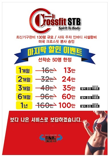 운암동 헬스 광주 크로스핏 STB 헬스장 프로모션 큰인기