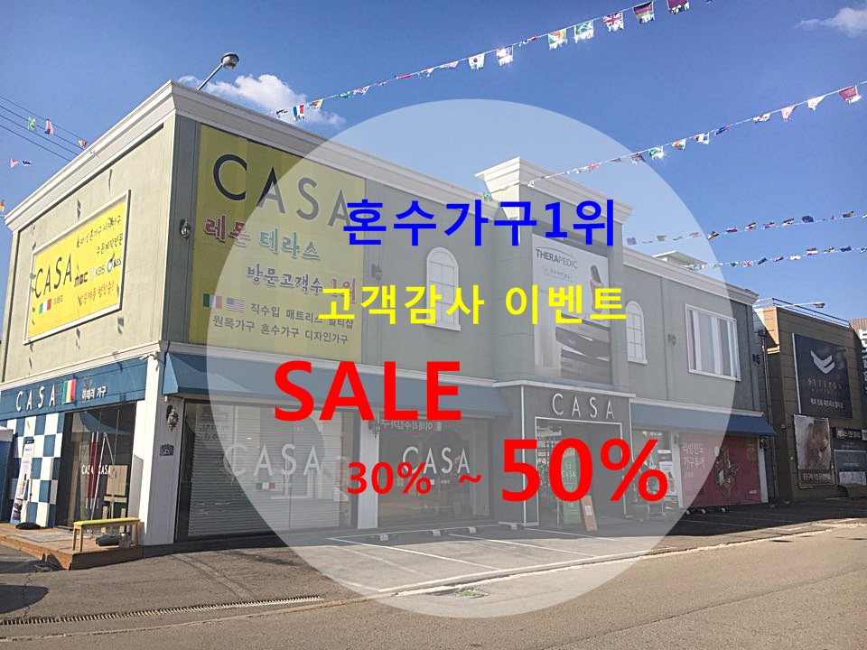 파주운정가구단지 까사이태리, 혼수가구 인기품목 패키지 할인 프로모션 진행