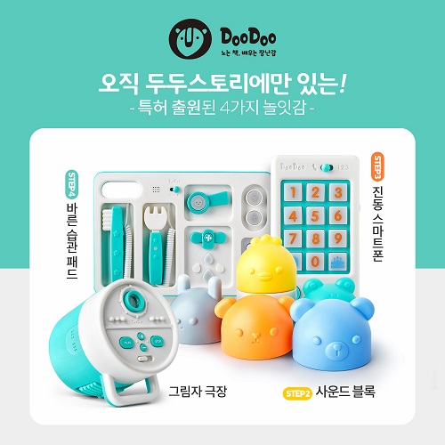 두두스토리, 놀면서 배우는 4종 완구 아기장난감 특허출원