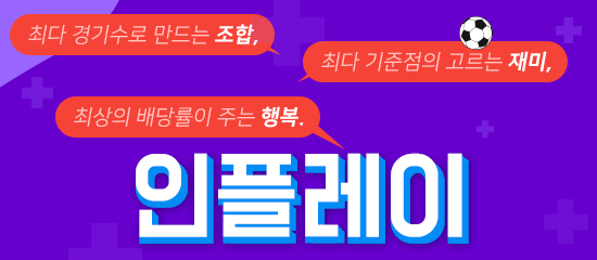 소셜 스포츠 게임 인플레이, 실시간 경기예측 스포츠 베팅 게임