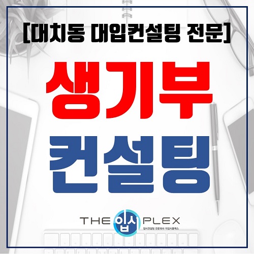 [2020학년도 대입컨설팅] 더입시플렉스 생기부 컨설팅: 자율활동 예시를 통해서 본 생기부 관리 포인트