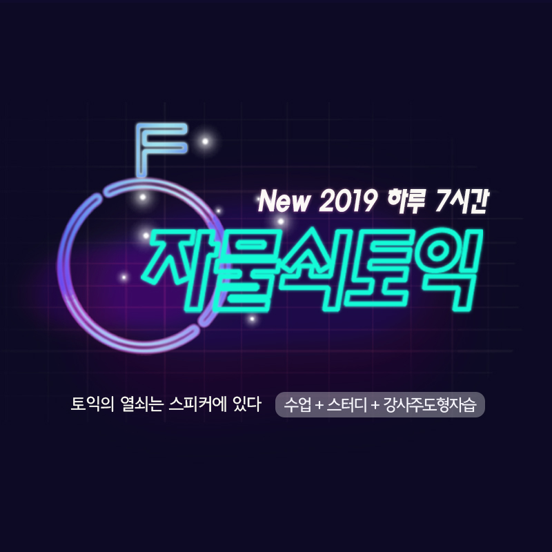 대전토익학원 스피커어학원, 자물쇠반 신설