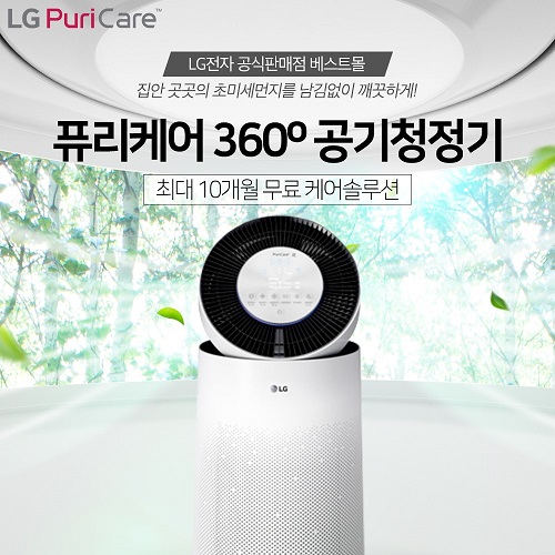 엘지전자렌탈 베스트몰 정수기렌탈, 공기청정기, 빨래건조기, 스타일러 등 최대 29개월 케어솔루션 요금 무료