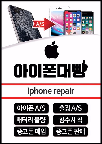 수원 아이폰 수리 아이폰 대빵, 중고폰 매입 시스템으로 빠른 매입 지원해
