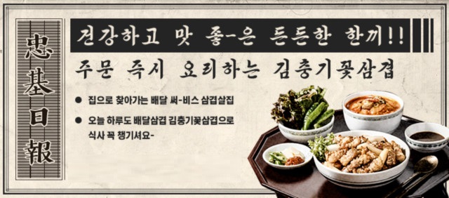 배달삼겹살 김충기꽃삼겹 예비창업자들의 이유 있는 선택
