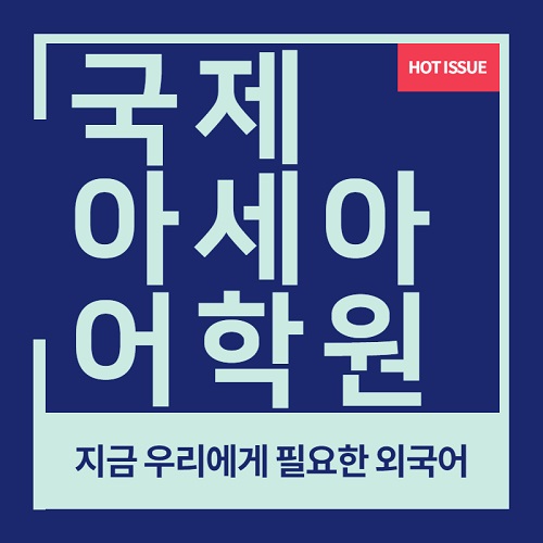 인천 JLPT전문 국제아세아 일본어학원 신학기 맞이 무료 오픈수업진행