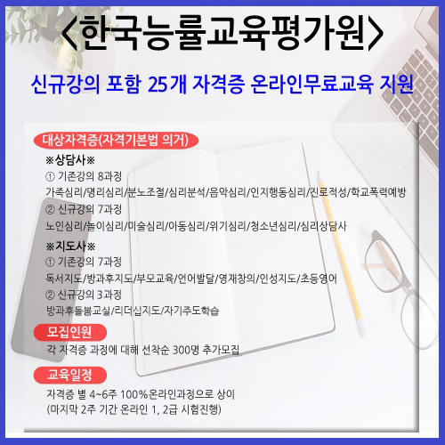 한능평 무료강의, 내일배움카드와 공기업NCS 자기개발 관심자 및 알바와 부업 희망자 도움 주는 심리상담사자격증 교육과정 온라인지원