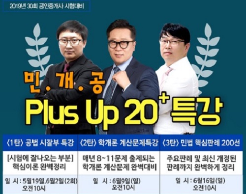 평택행정고시학원, 공인중개사 시험대비 민법/학개론/공법 특강 접수 개시