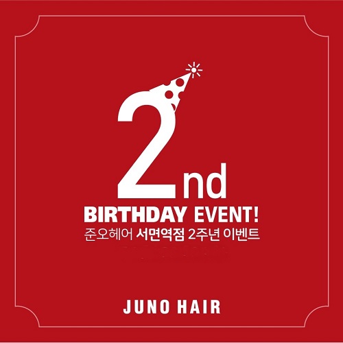 서면미용실 준오헤어 서면역점 2주년 이벤트 실시