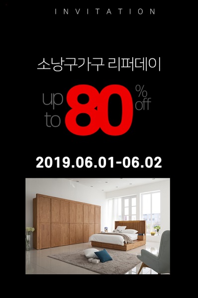 스크레치가구 소낭구 리퍼데이 ~80% 할인 6월 2일 종료