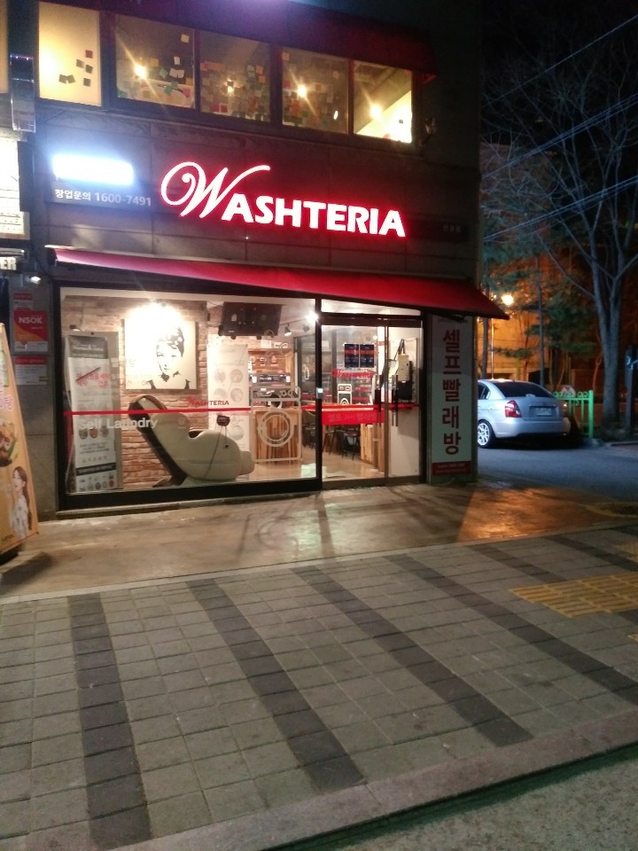 셀프빨래방 창업 브랜드 워시테리아, 맞춤 마케팅으로 눈길