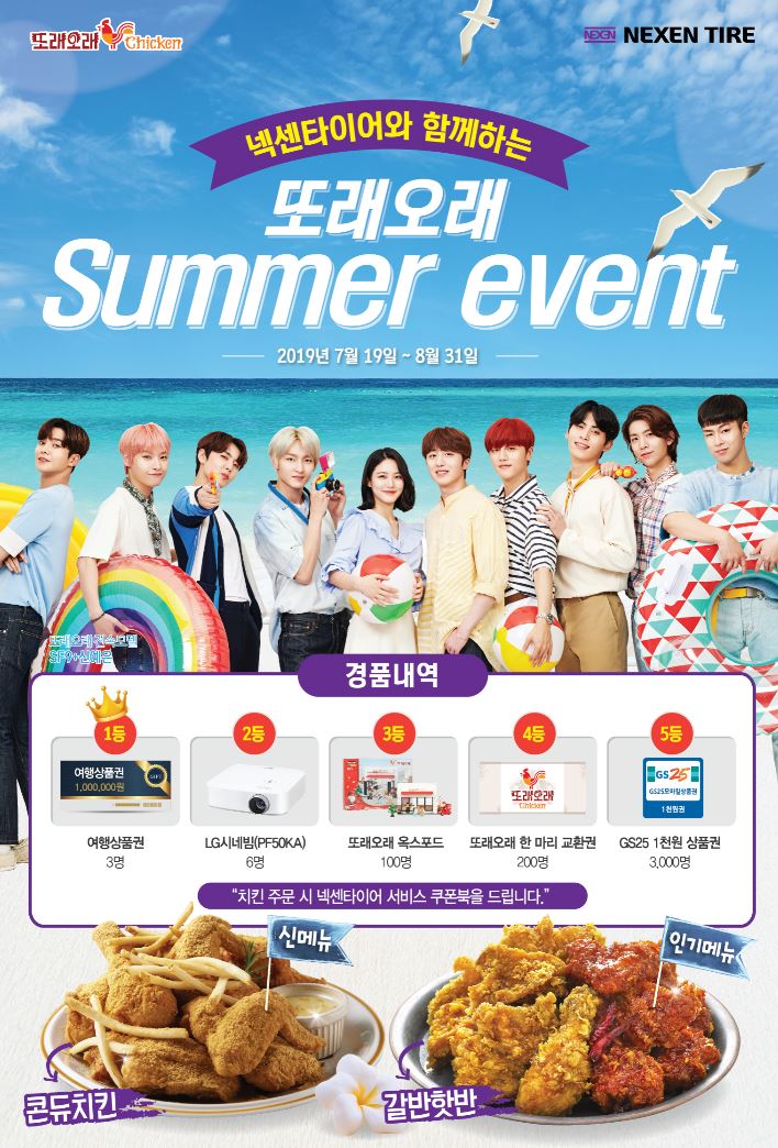 농협목우촌 또래오래, 2019 썸머 경품이벤트 눈길