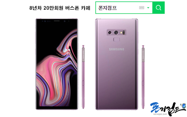 갤럭시노트9 10만원대 등 공짜폰 개통 폰지점프 버스폰 카페