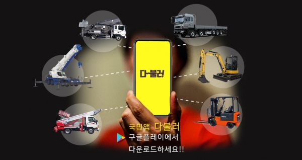 다불러, 현장 필요한 스카이차 등 중장비 클릭 한번으로 부른다