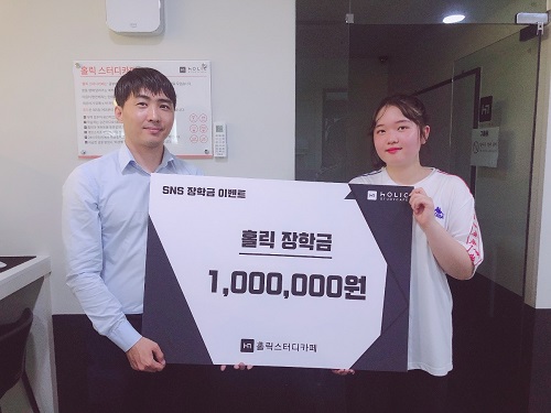 프리미엄스터디카페 홀릭스터디카페 제 2회 장학금 이벤트 결과 발표 큰 호응 얻어
