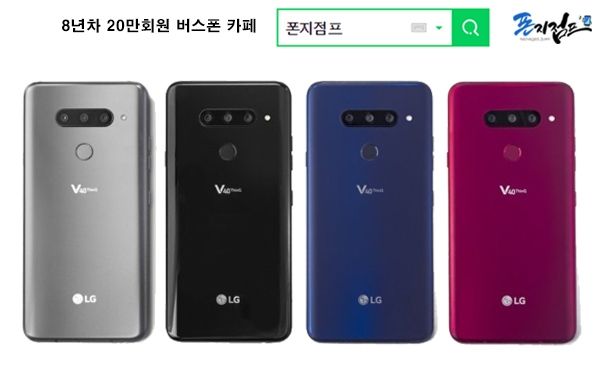LG핸드폰 V40 0원 등 공짜폰 이벤트, 폰지점프 버스폰 카페