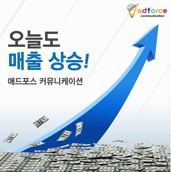바이럴마케팅 전문 애드포스커뮤니케이션, 개인과 기업을 위한 맞춤형 상품 제공으로 눈길