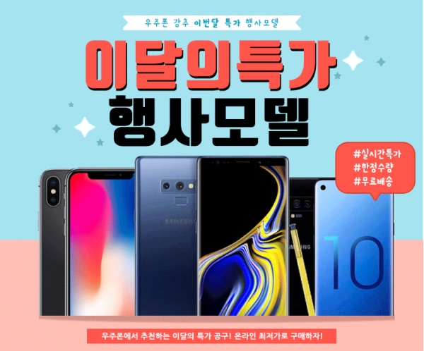 우주폰카페, 갤럭시노트10, 갤럭시S10 5G 가격인하 및 LG V40 ThinQ 공짜폰 특가 세일
