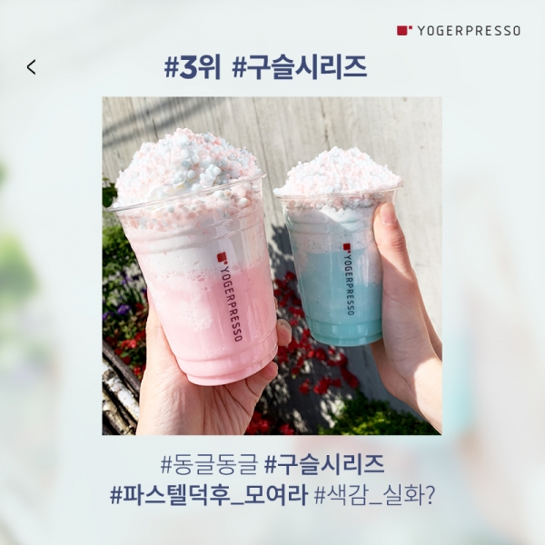 요거프레소, 맛있게 찍혀야 먹는다!