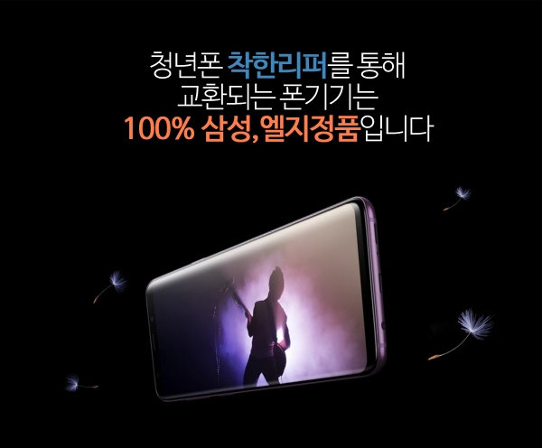 아이폰 갤럭시 수리 전문업체 청년폰 90일교환보상제로 수리비용 부담줄인 이벤트 진행