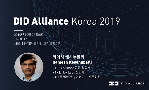 FIDO 얼라이언스 창립자 라메시 케사누팔리, 디지털 신원증명의 비전 주제로 연설