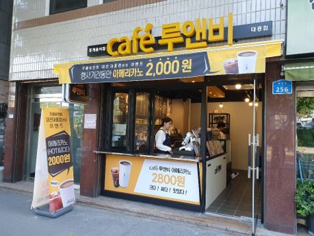 카페창업 프랜차이즈 카페루앤비, 대전 대흥점 오픈…아메리카노 할인 이벤트 진행