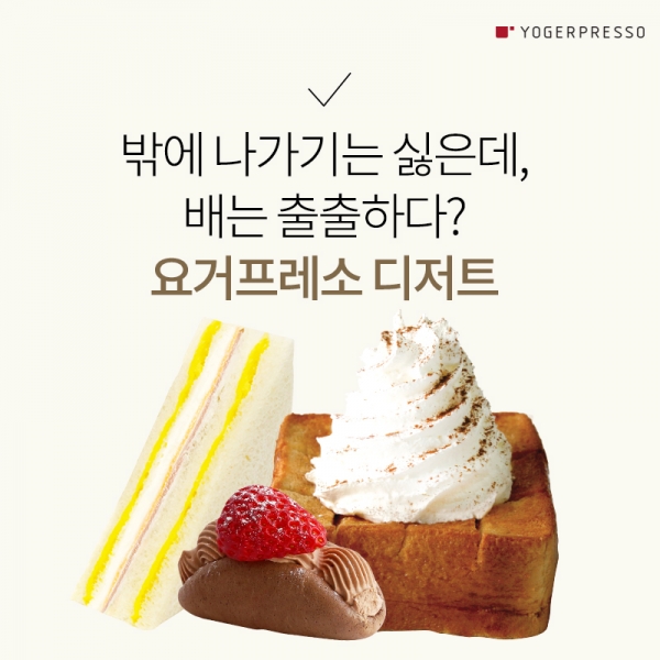 요거프레소, 이제 요기요에서 주문해요