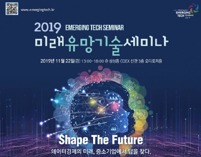 한국과학기술정보연구원, 2019 미래유망기술 세미나 개최