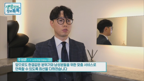 강남 남성전문 미용실 J.D ROYAL, 고객에게 딱 맞는 맞춤 헤어스타일 제안