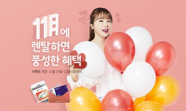 웰릭스렌탈, 11월에 렌탈하면 풍성한 혜택 이벤트 진행