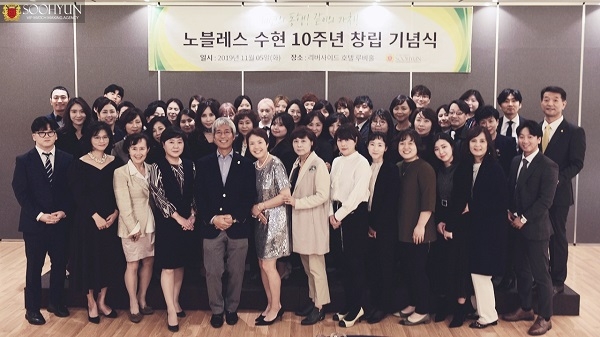 결혼정보회사 노블레스 수현, 창립 10주년 기념 행사 성황리에 종료