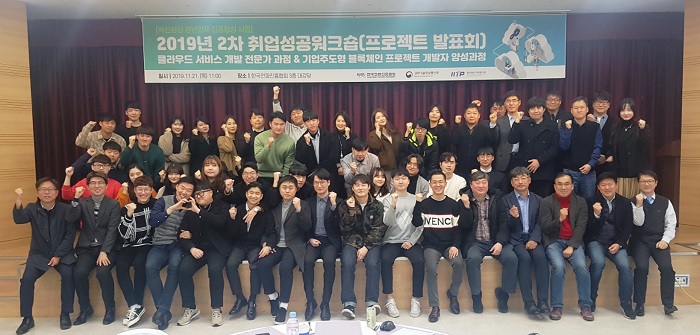 한국전파진흥협회, 클라우드 & 블록체인 서비스 개발 전문가 과정 수료식 개최