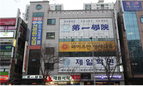 분당제일학원! 겨울방학 9주 집중프로그램, 2020 윈터스쿨 개강 모집 시작