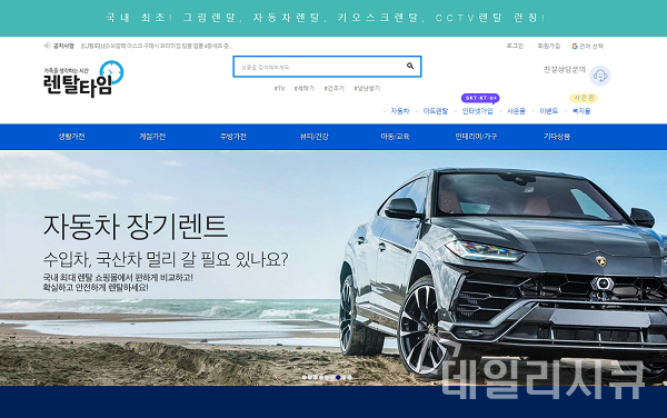 국내 최대 렌탈창업 기업 (주)미래비즈코리아 종합 렌탈몰 렌탈타임 전면 개편 완료