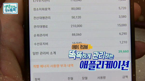 건물관리업체 SM종합관리, 시설관리 앱으로 입주민과 빠른 소통