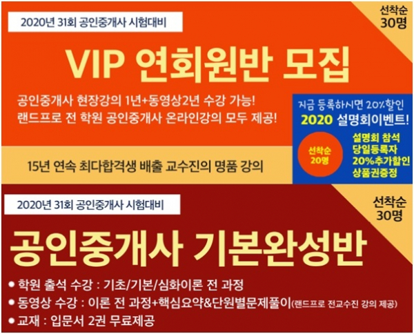 랜드프로 평택행정고시학원, 공인중개사시험 수강생 모집 및 기본이론과정 개강
