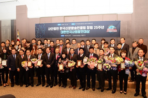 (사)한국신문방송인클럽, 제 4회 2019 대한민국 사회발전대상 성황리에 마쳐