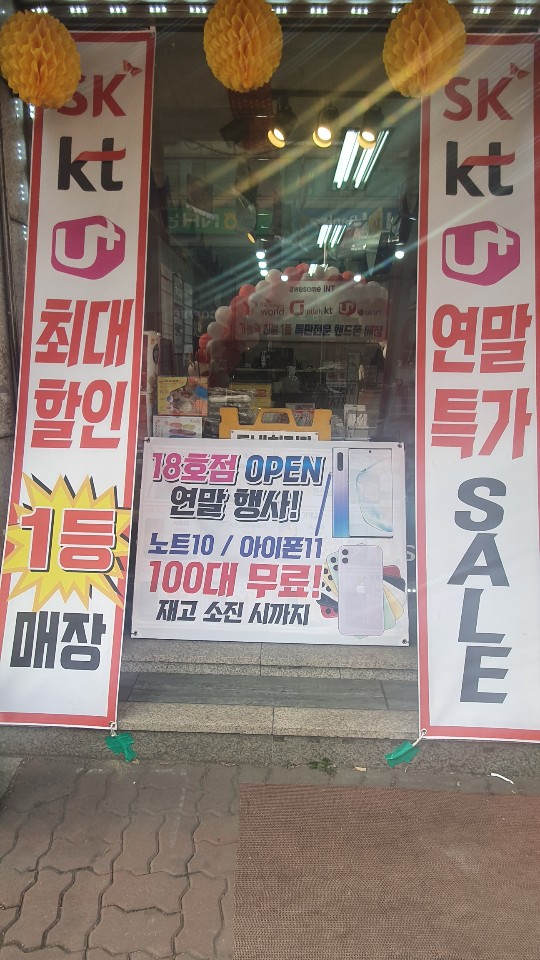 휴대폰할인매장 어썸가능점 연말 한정 수량 세일 특가 이벤트로 인한 문의 폭주