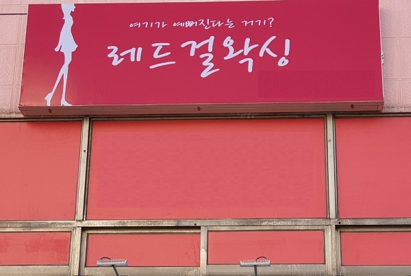 레드걸왁싱 미리 하는 여름맞이 부평 브라질리언 왁싱 열풍