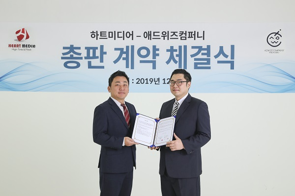하트미디어, 애드위즈 컴퍼니와 총판 계약 체결