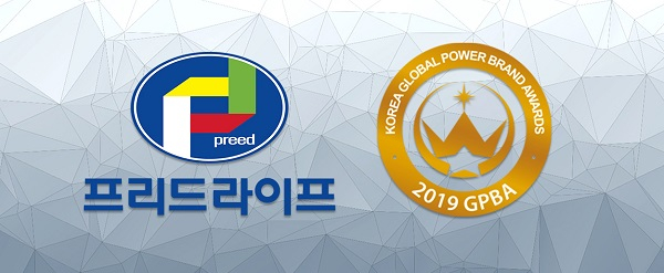 상조업계 프리드라이프, 2019 대한민국 글로벌 파워 브랜드 대상 수상