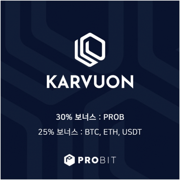프로비트, Karvuon IEO 런치패드...에너지 관리 위한 블록체인 인프라 구축