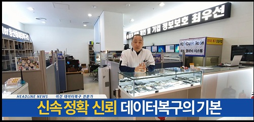 용산데이터복구샵 외장하드 복구, 하드디스크 복구 등 다양한 데이터 복구로 눈길