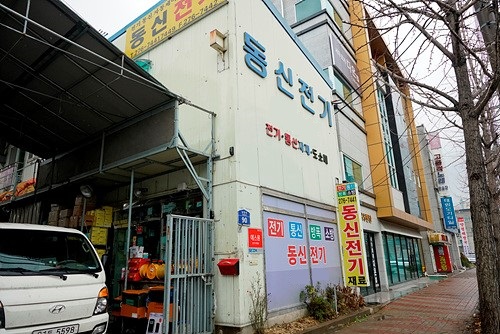 공사에 필요한 자재 도매 전문업체 동신전기