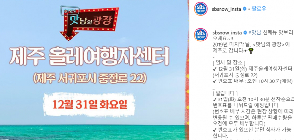 맛남의광장 영천휴게소 이후 촬영일정, 공지 어디서? 여수공항 이어 제주도
